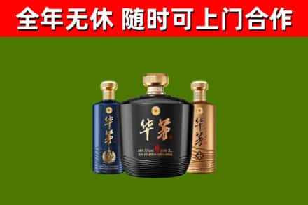 山南回收华茅